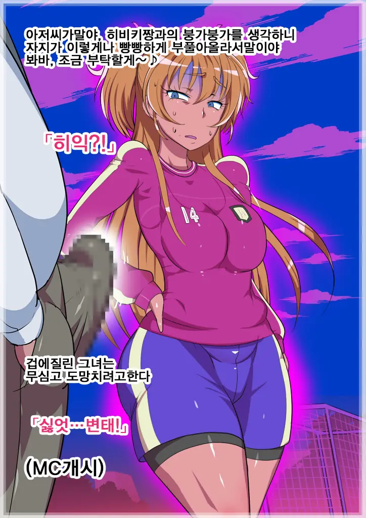 Sennou Kaihen ★ BoteCure "Yuujou Yori Mo Oyaji To SEX! Ikemenko To Kahanshin No Sports" Hen